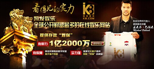 |凯发体育国际携手巴拉克 共享世界杯 凯发娱乐实力看得见